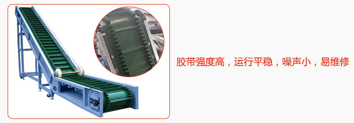 大傾角帶式輸送機(jī)膠帶強(qiáng)度高，運(yùn)行平穩(wěn)，噪聲小，易維修。