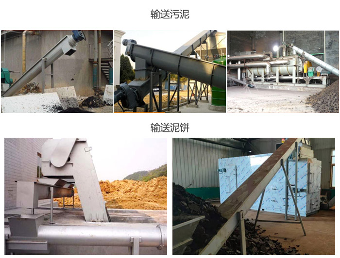 污泥螺旋輸送機(jī)輸送污泥，泥餅現(xiàn)場(chǎng)展示