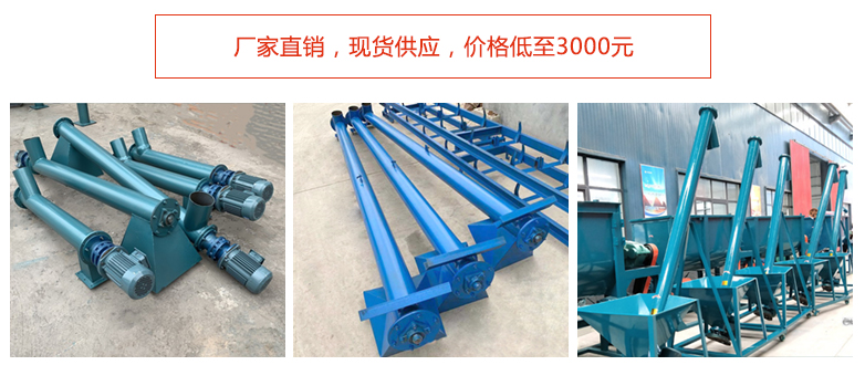 管式螺旋輸送機(jī)價(jià)格3000元起。